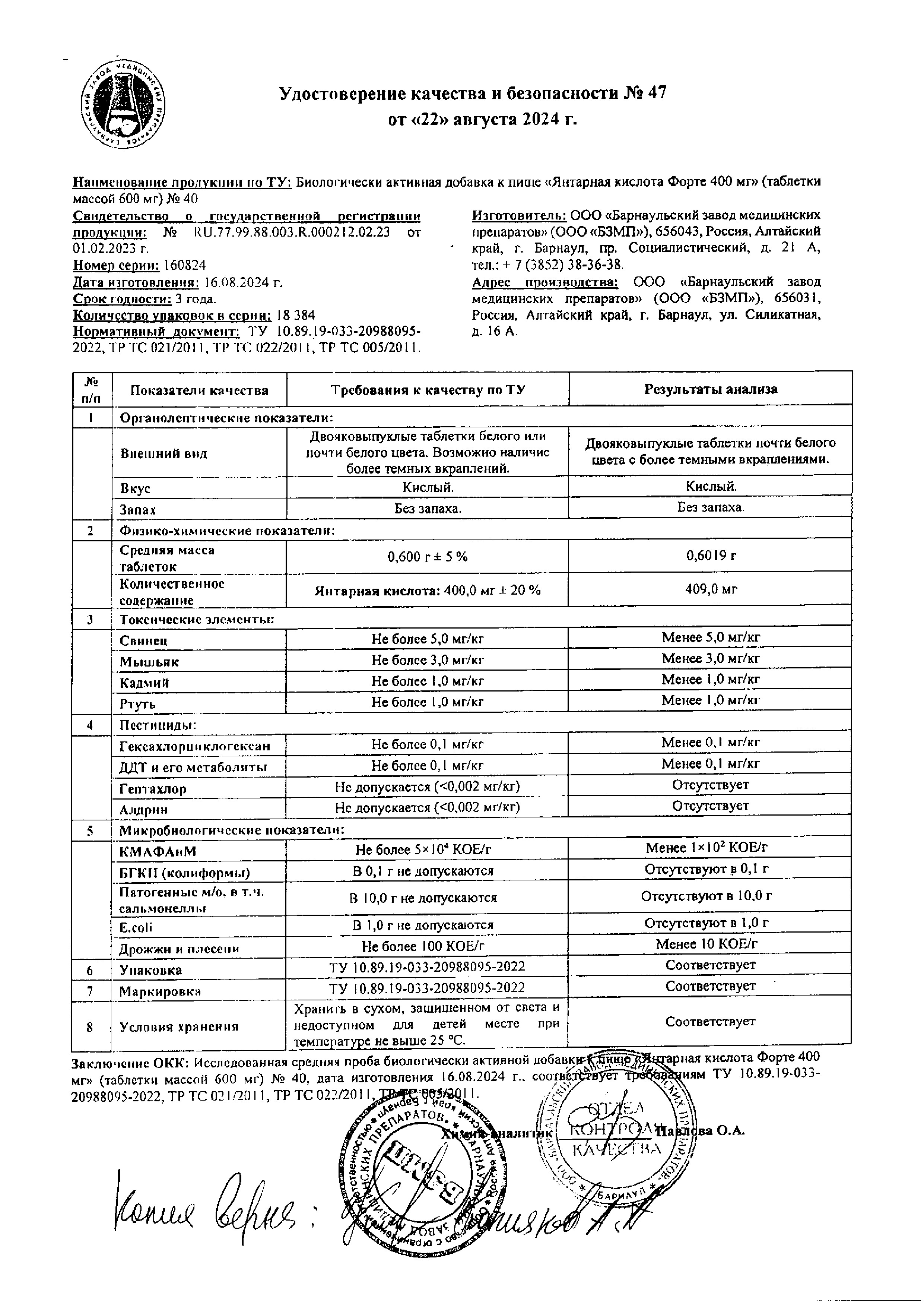 Сертификат Янтарная кислота BioForte
