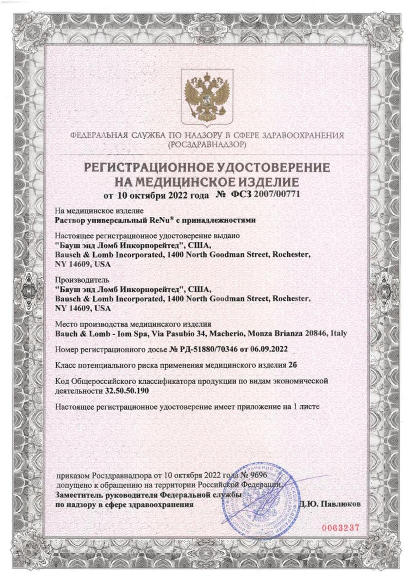 Сертификат на Линзы, уход за контактными линзами