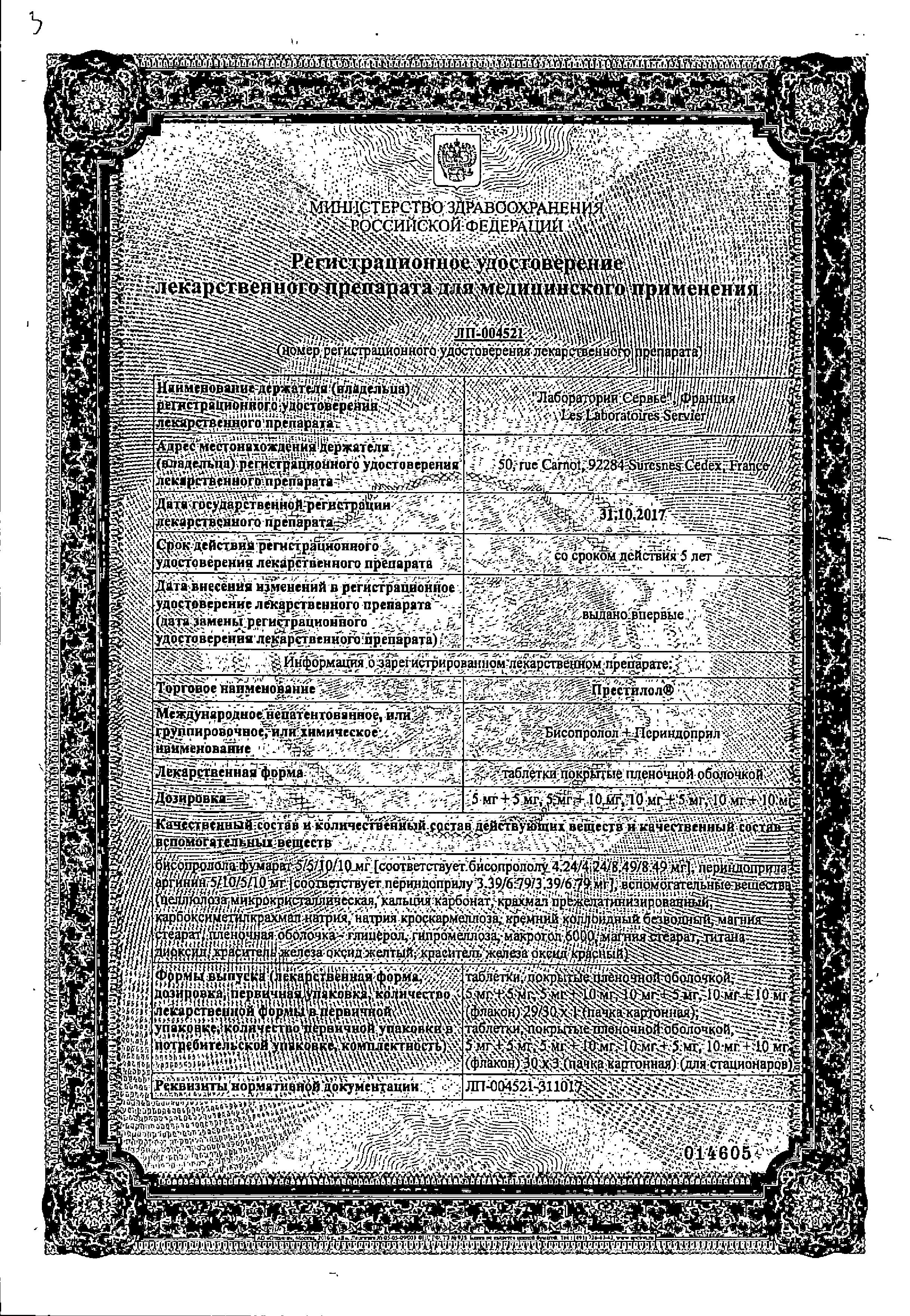 Сертификат на Престилол, таблетки покрыт. плен. об. 5 мг+10 мг, 30 шт.