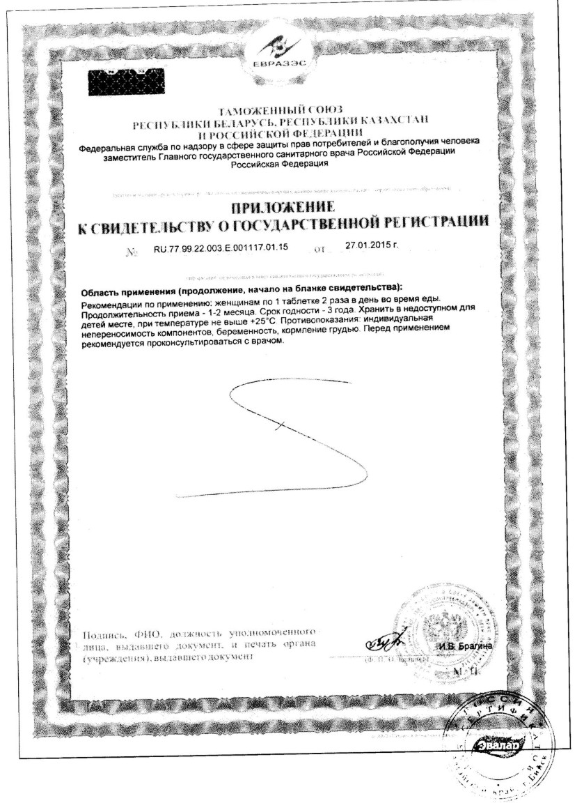 Сертификат Гинеколь Сертификат Гинеколь