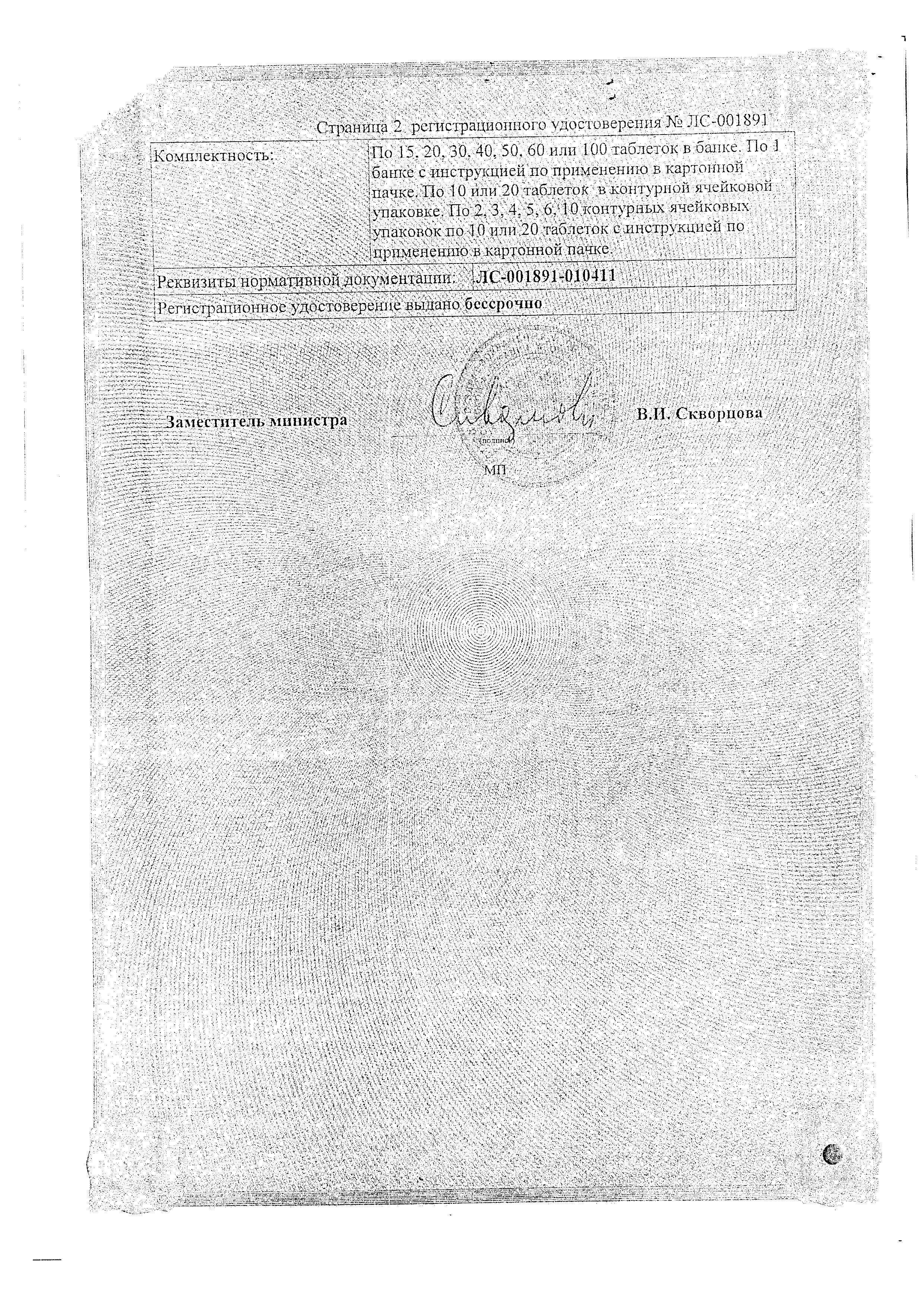 Сертификат на Мастопол, таблетки, 60 шт. Сертификат на Мастопол, таблетки, 60 шт.