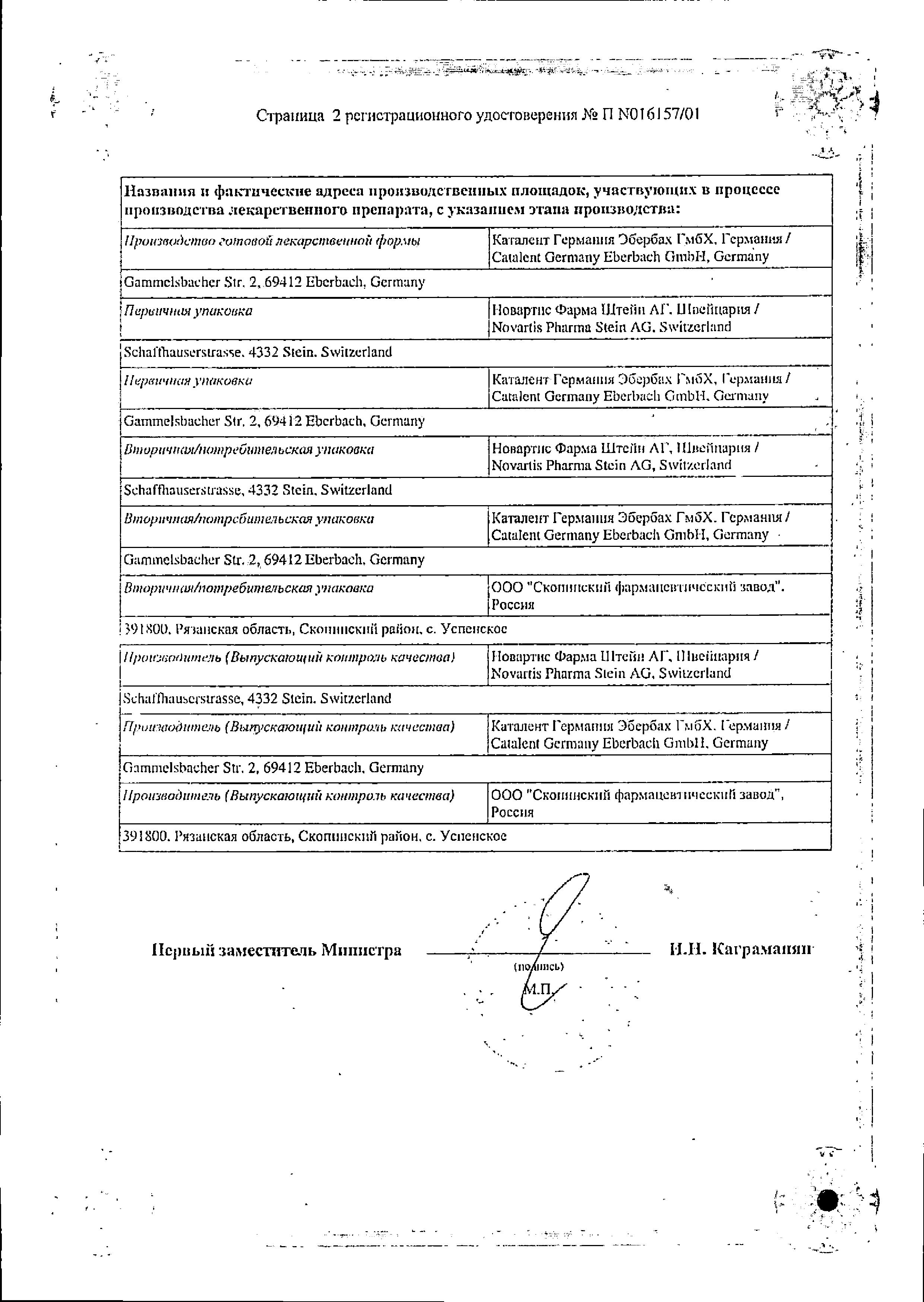 Сертификат на Сандиммун Неорал, капсулы 25 мг, 50 шт. Сертификат на Сандиммун Неорал, капсулы 25 мг, 50 шт.