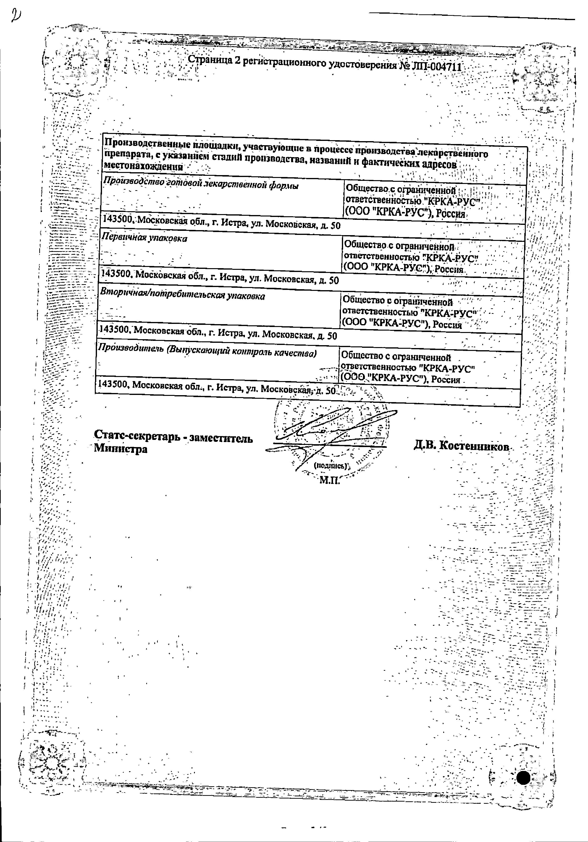Сертификат на Ко-Вамлосет, таблетки покрыт. плен. об. 10 мг+160 мг+25 мг, 30 шт. Сертификат на Ко-Вамлосет, таблетки покрыт. плен. об. 10 мг+160 мг+25 мг, 30 шт.