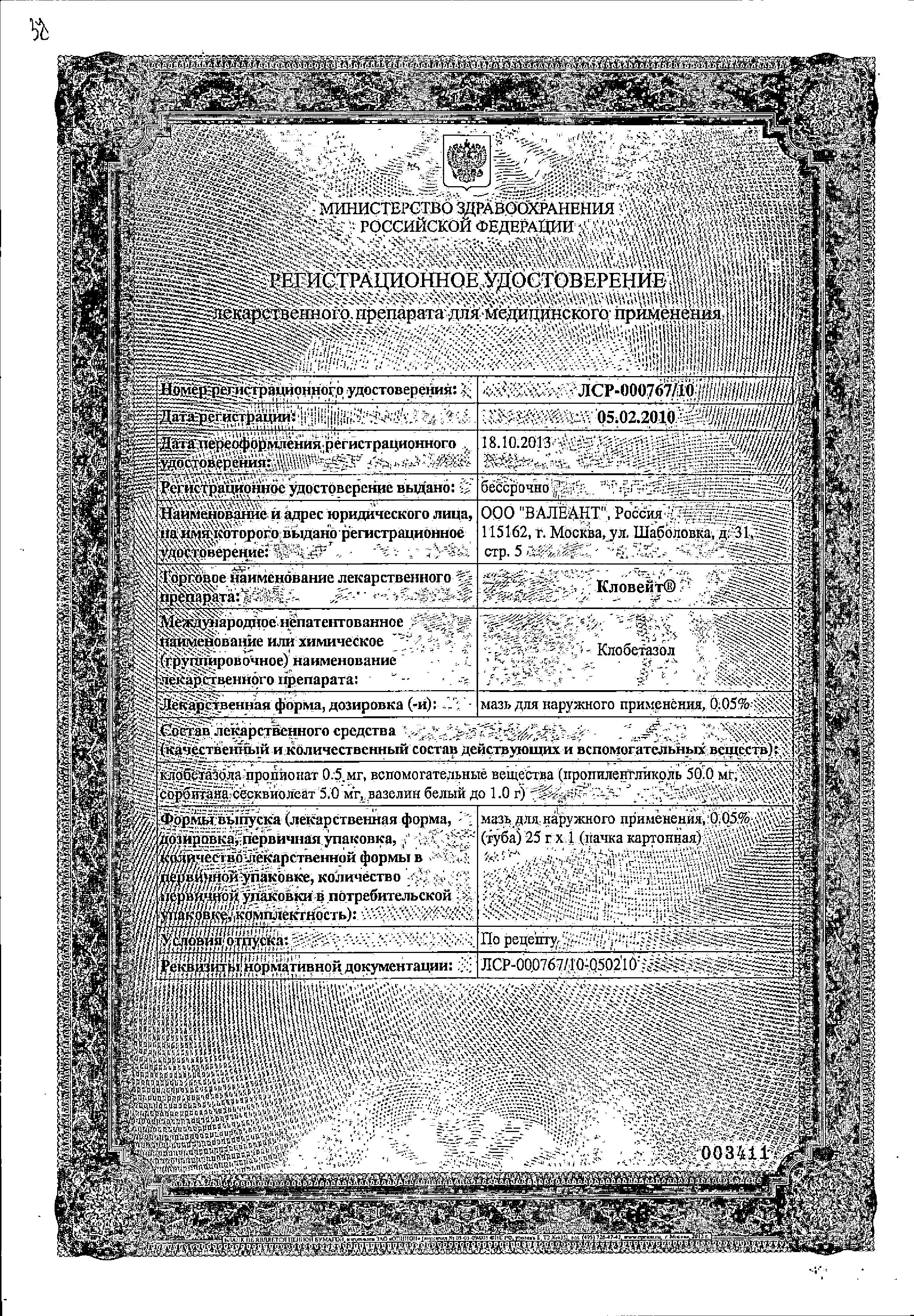 Сертификат на Дерматит и псориаз