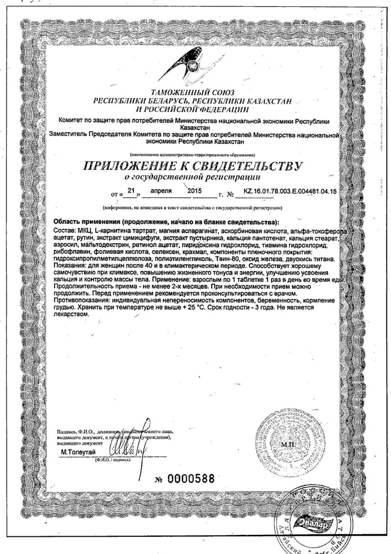Сертификат на Ци-Клим витамины для женщин 45+, таблетки, 60 шт.