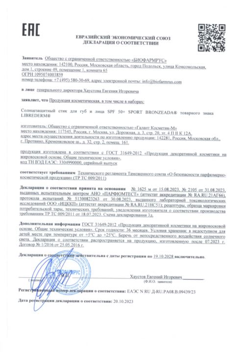 Сертификат на Средства для загара и защиты от солнца