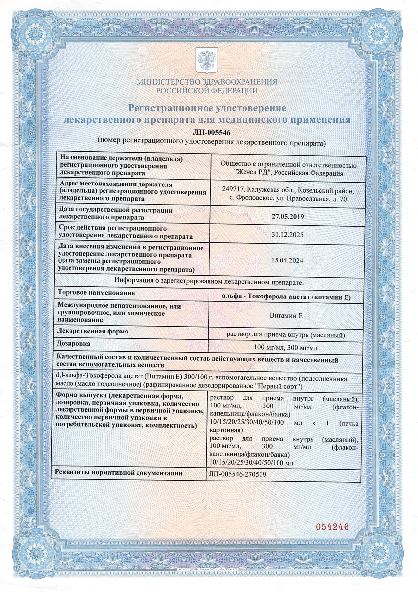 Сертификат Альфа-токоферола ацетат