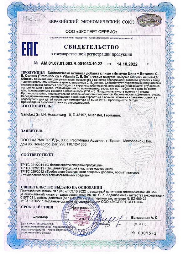 Сертификат на С Селеном