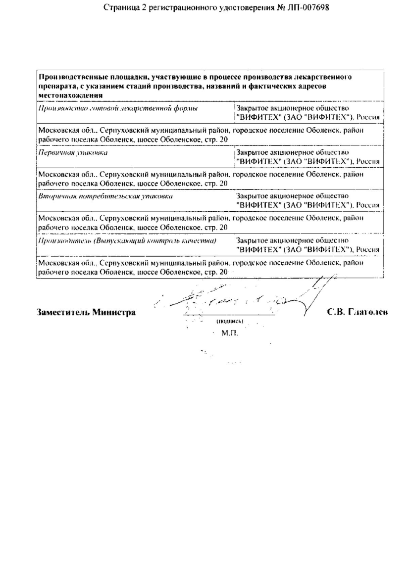 Сертификат Синусовит