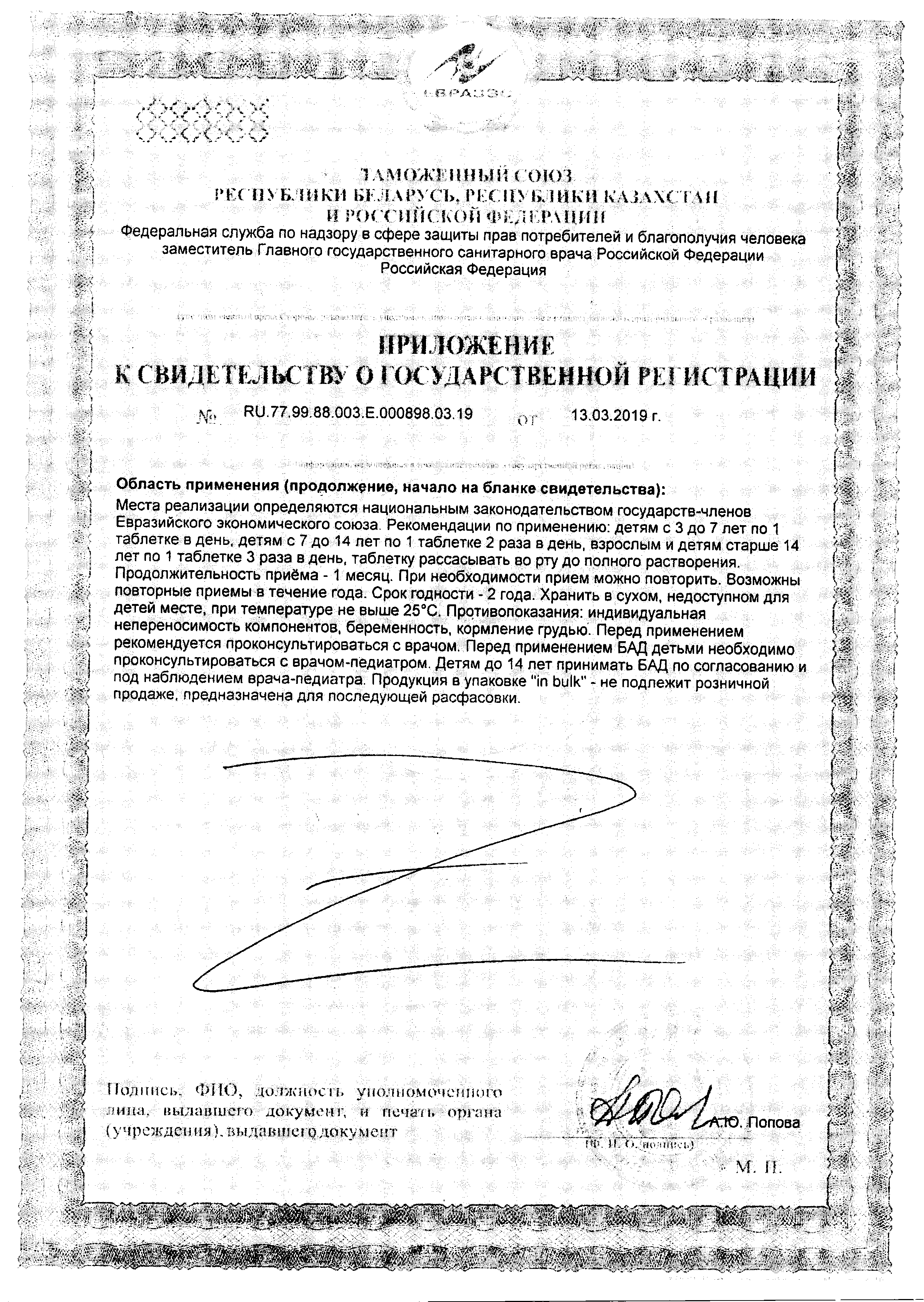 Сертификат на Лютеин с черникой, таблетки 700 мг, 30 шт. Сертификат на Лютеин с черникой, таблетки 700 мг, 30 шт.