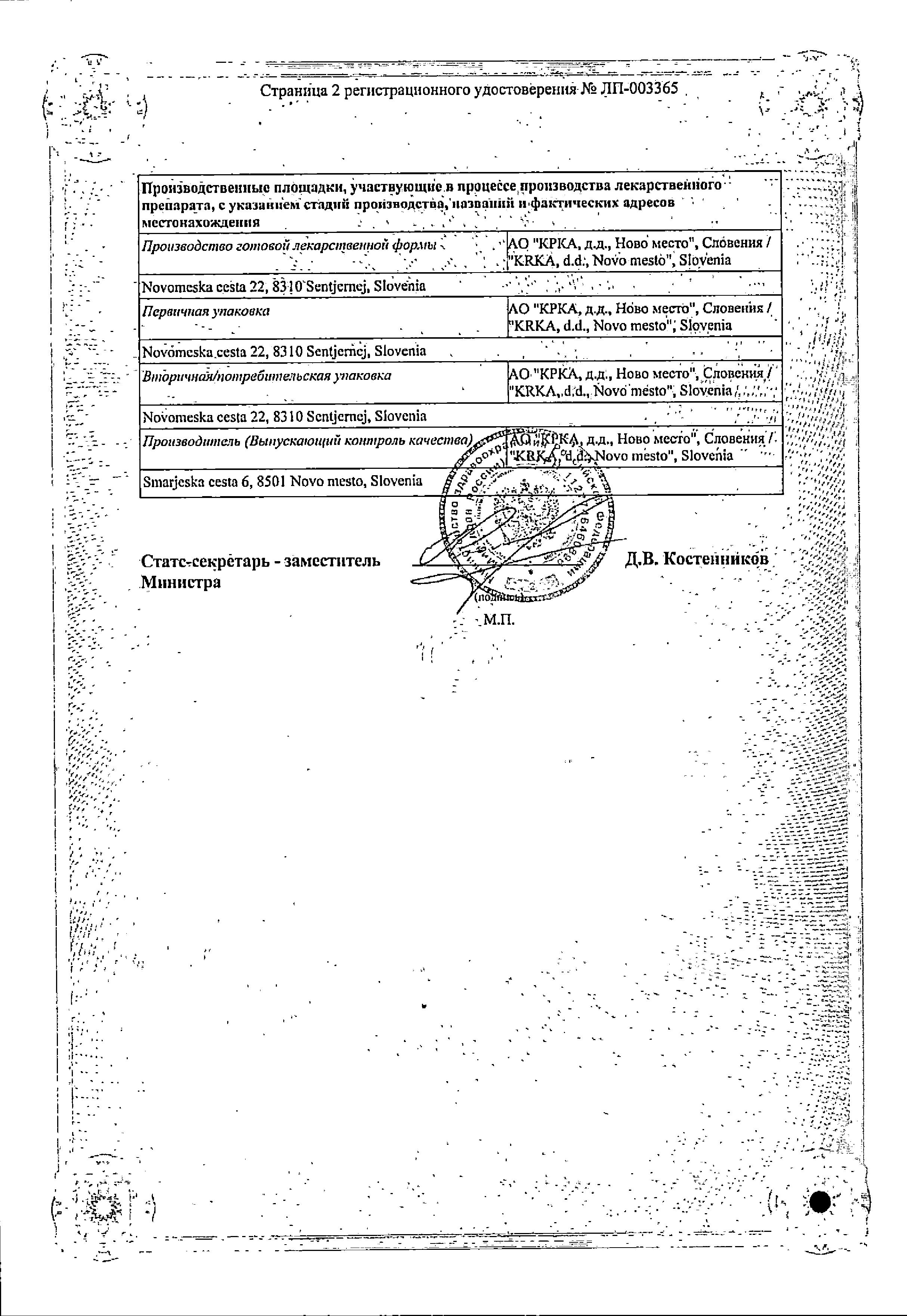 Сертификат на Элицея Ку-таб, таблетки растворимые 10 мг, 56 шт.