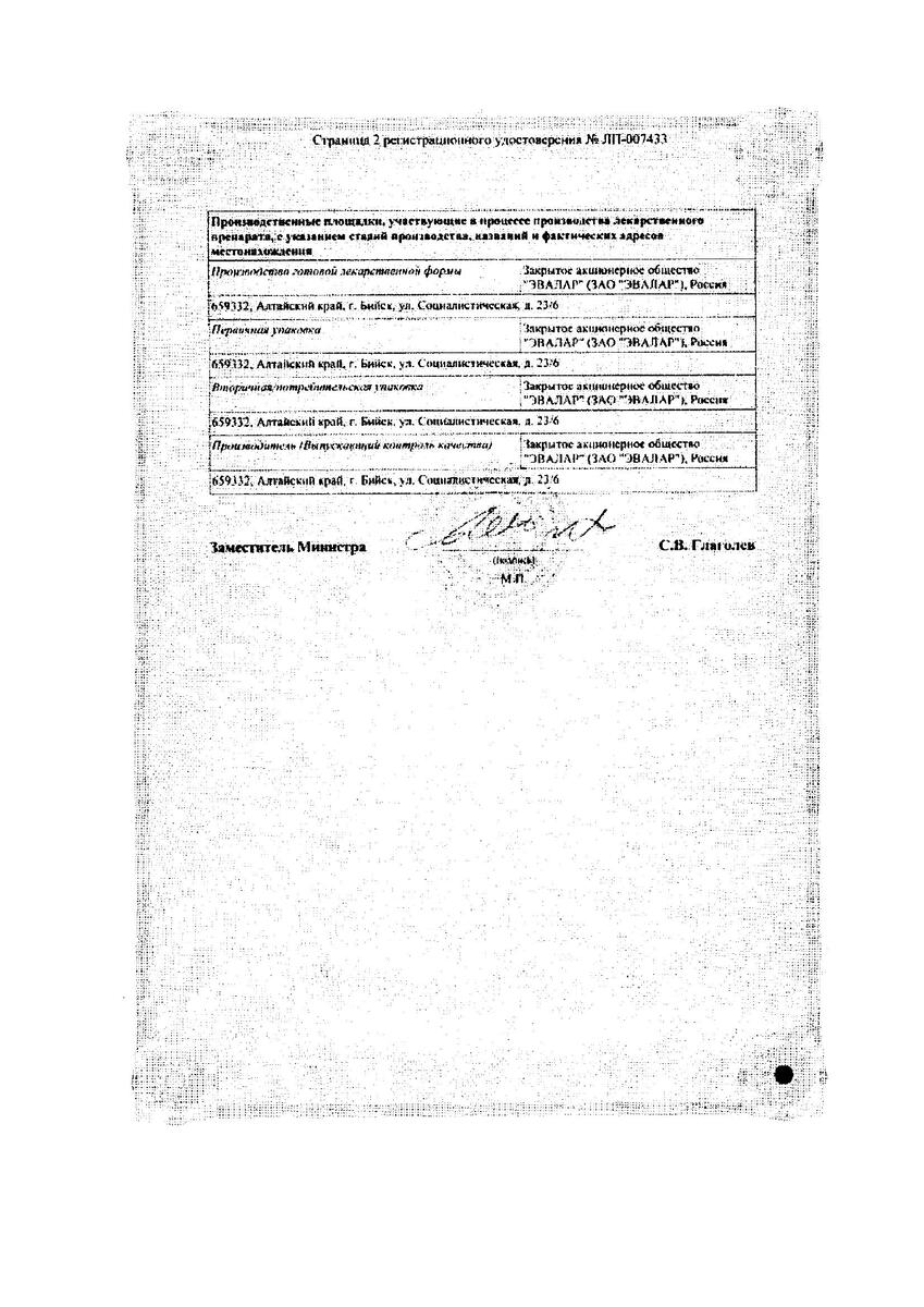 Сертификат на Хофицин Эвалар, таблетки покрыт. плен. об. 200 мг, 60 шт.