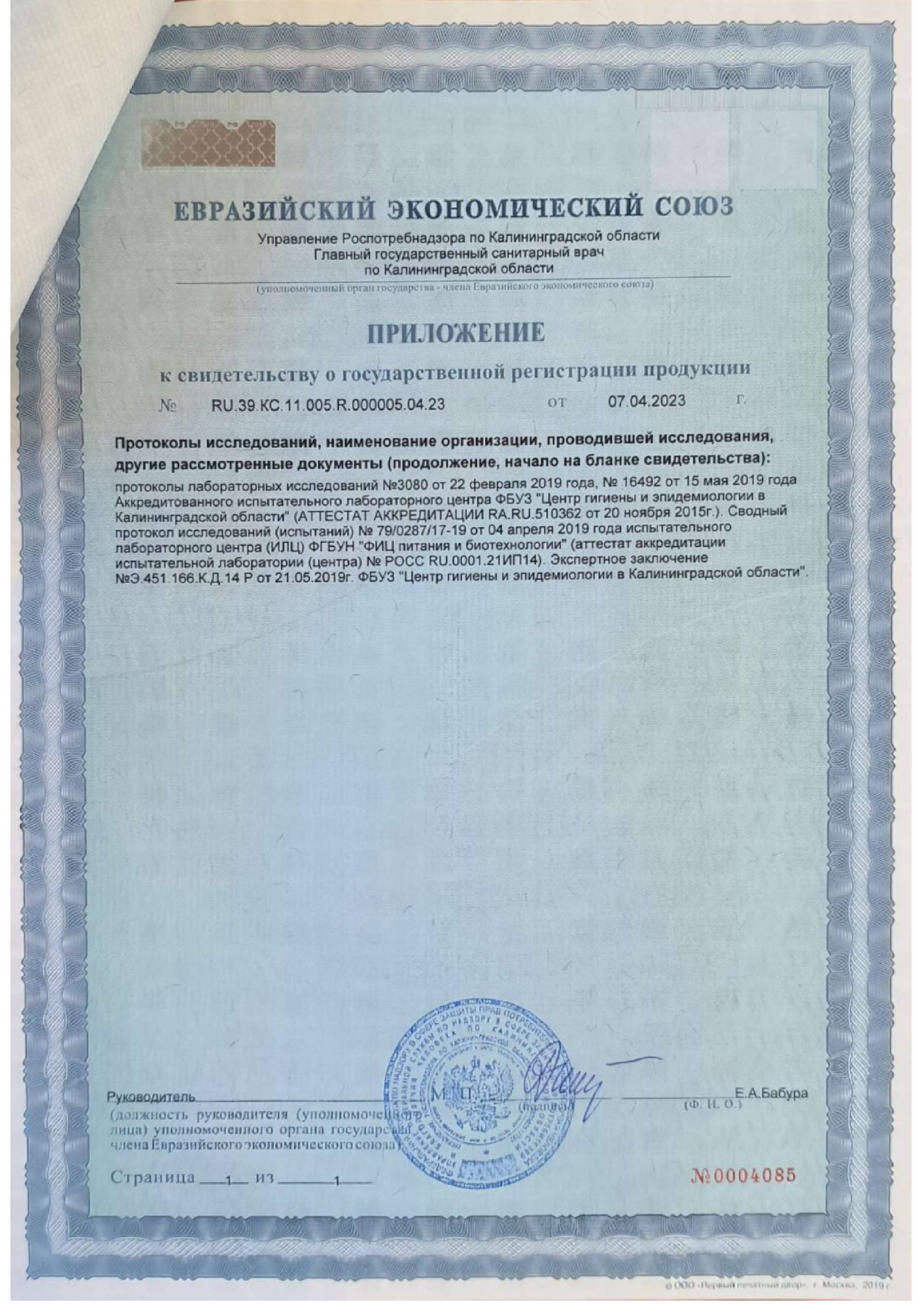 Сертификат FoodForte Сертификат FoodForte