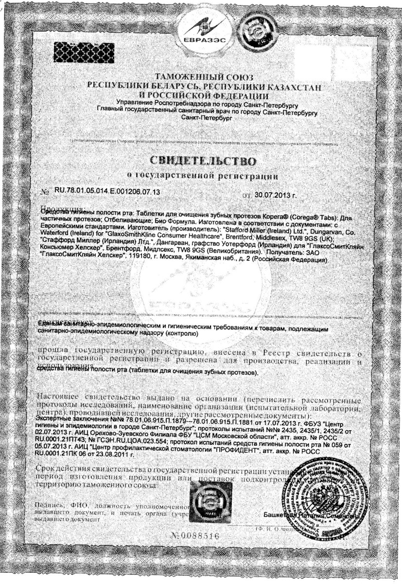 Сертификат на Корега Дентал White, таблетки отбеливающие, 30 шт. Сертификат на Корега Дентал White, таблетки отбеливающие, 30 шт.