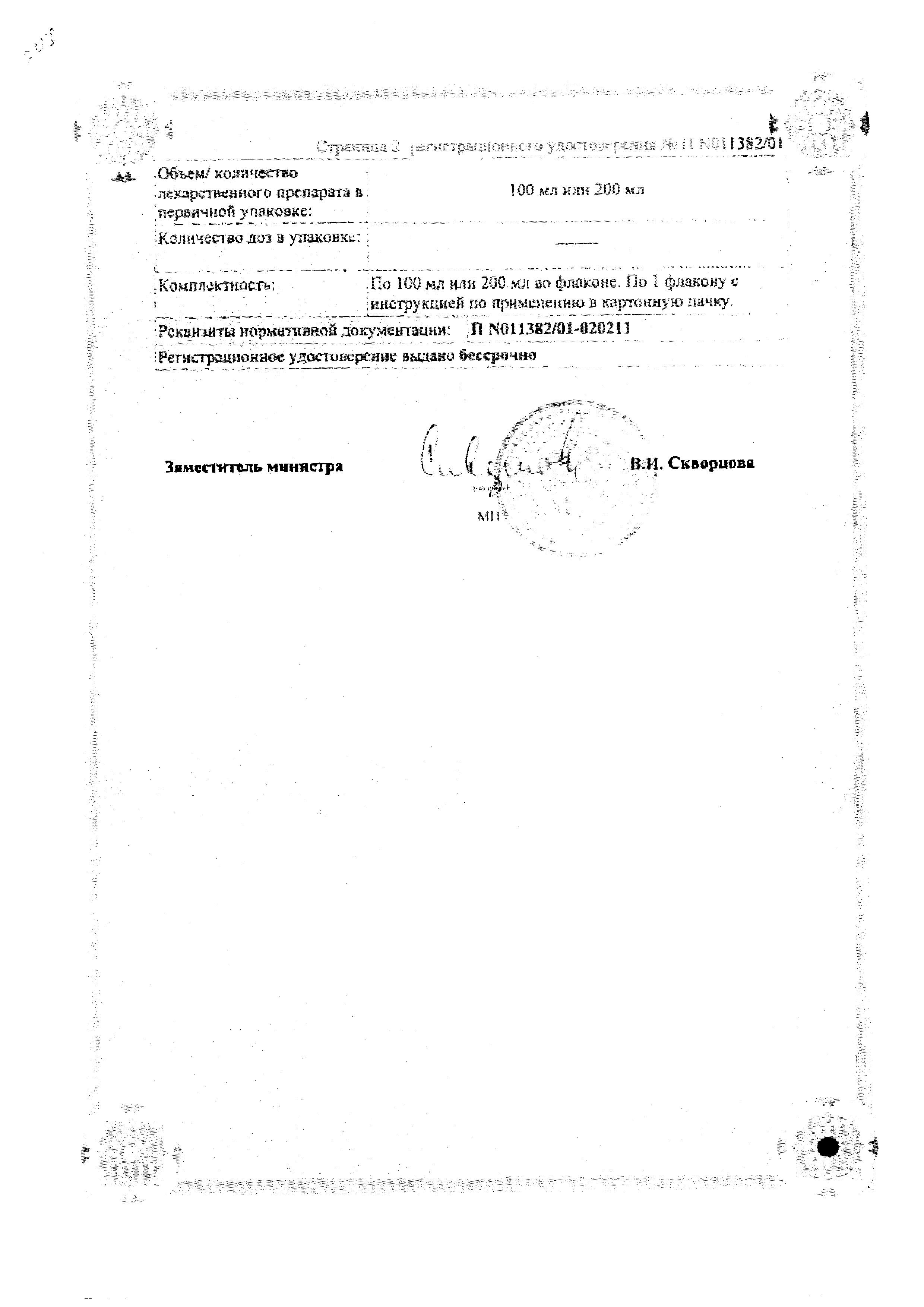 Сертификат Проспан