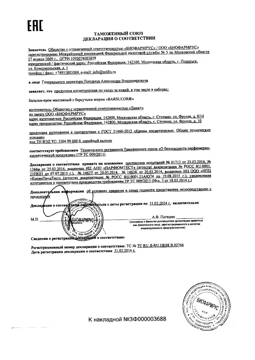 Сертификат Барсукор