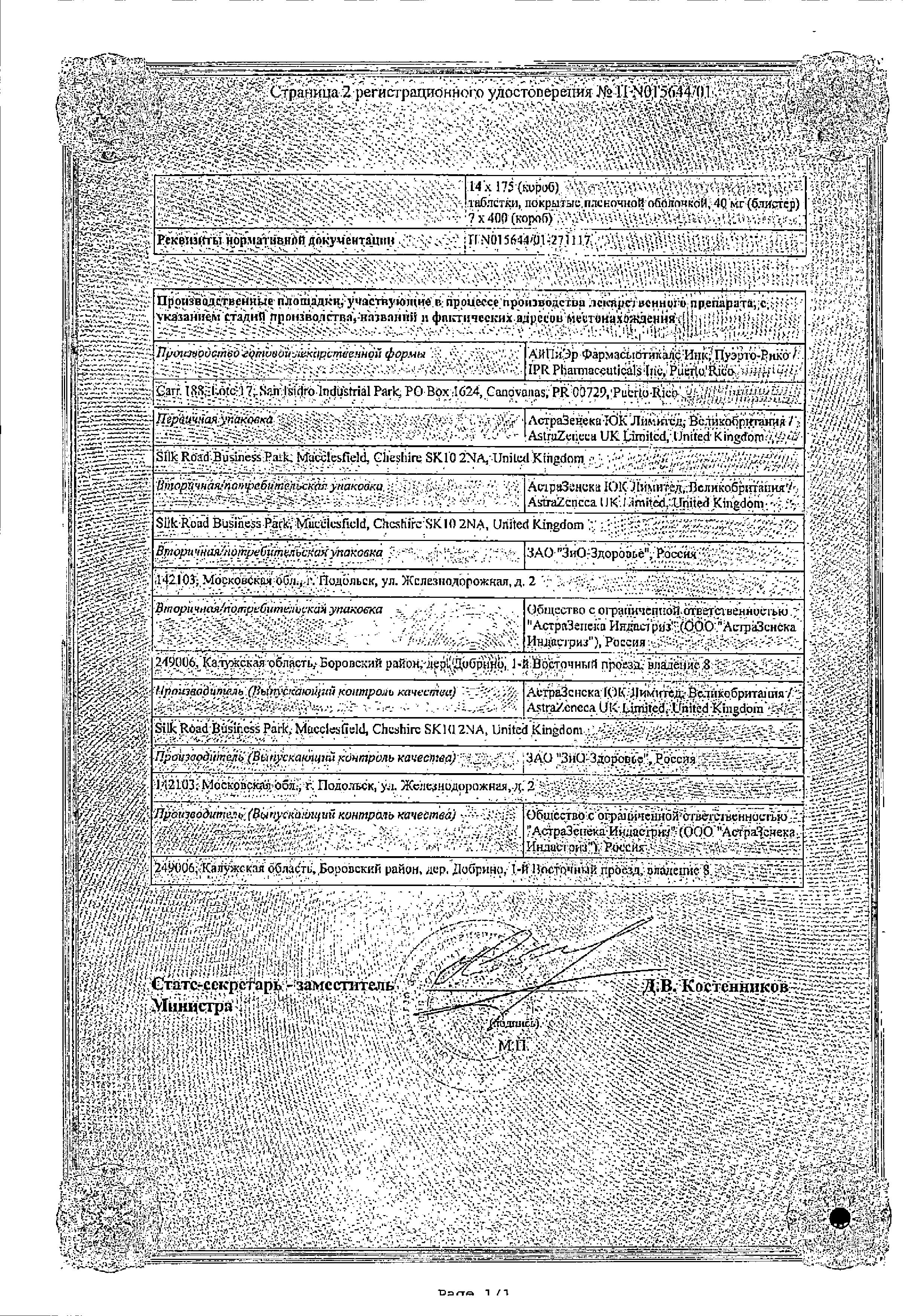 Сертификат Крестор, таблетки в плёночной оболочке 20 мг, 28 шт.
