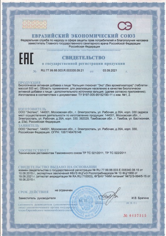 Сертификат Кальция глюконат ComForte Сертификат Кальция глюконат ComForte