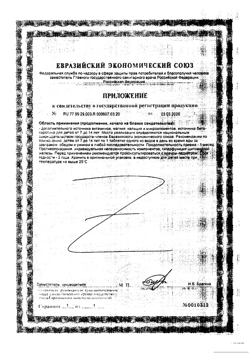 Сертификат на Поливитамины для детей