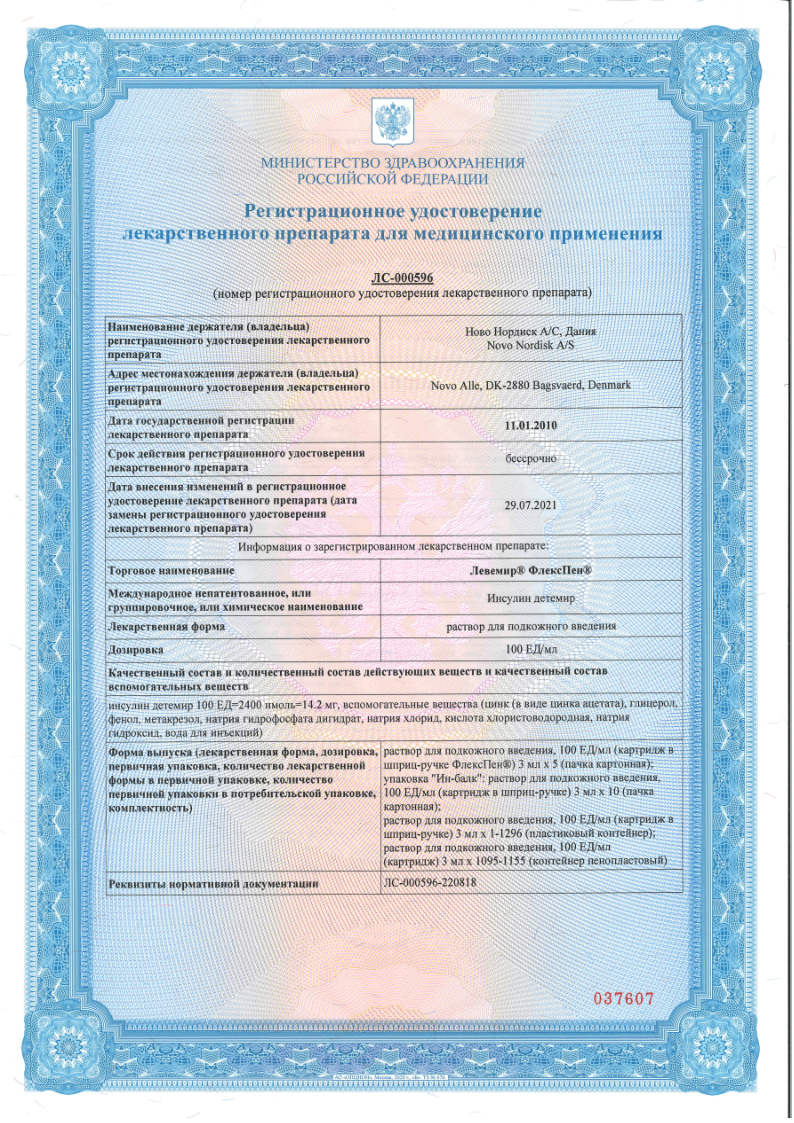 Сертификат на Инсулины