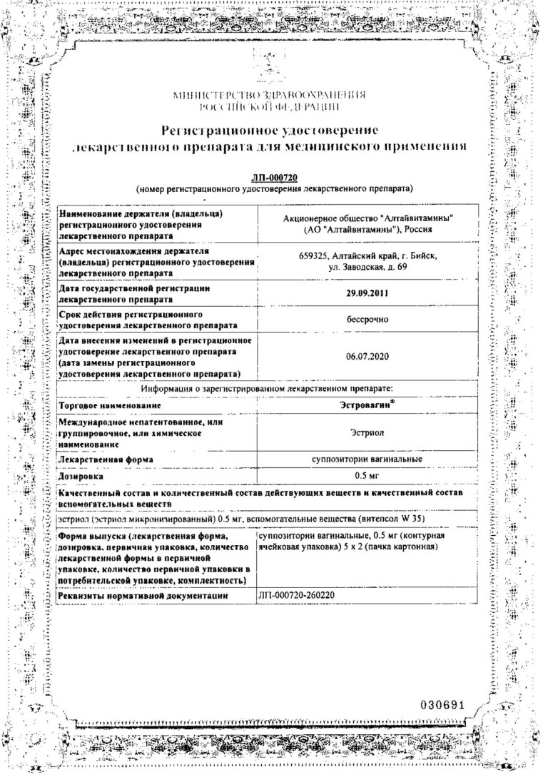 Сертификат Эстровагин Сертификат Эстровагин