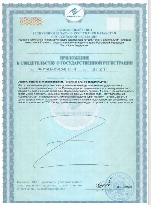 Сертификат Тесторил