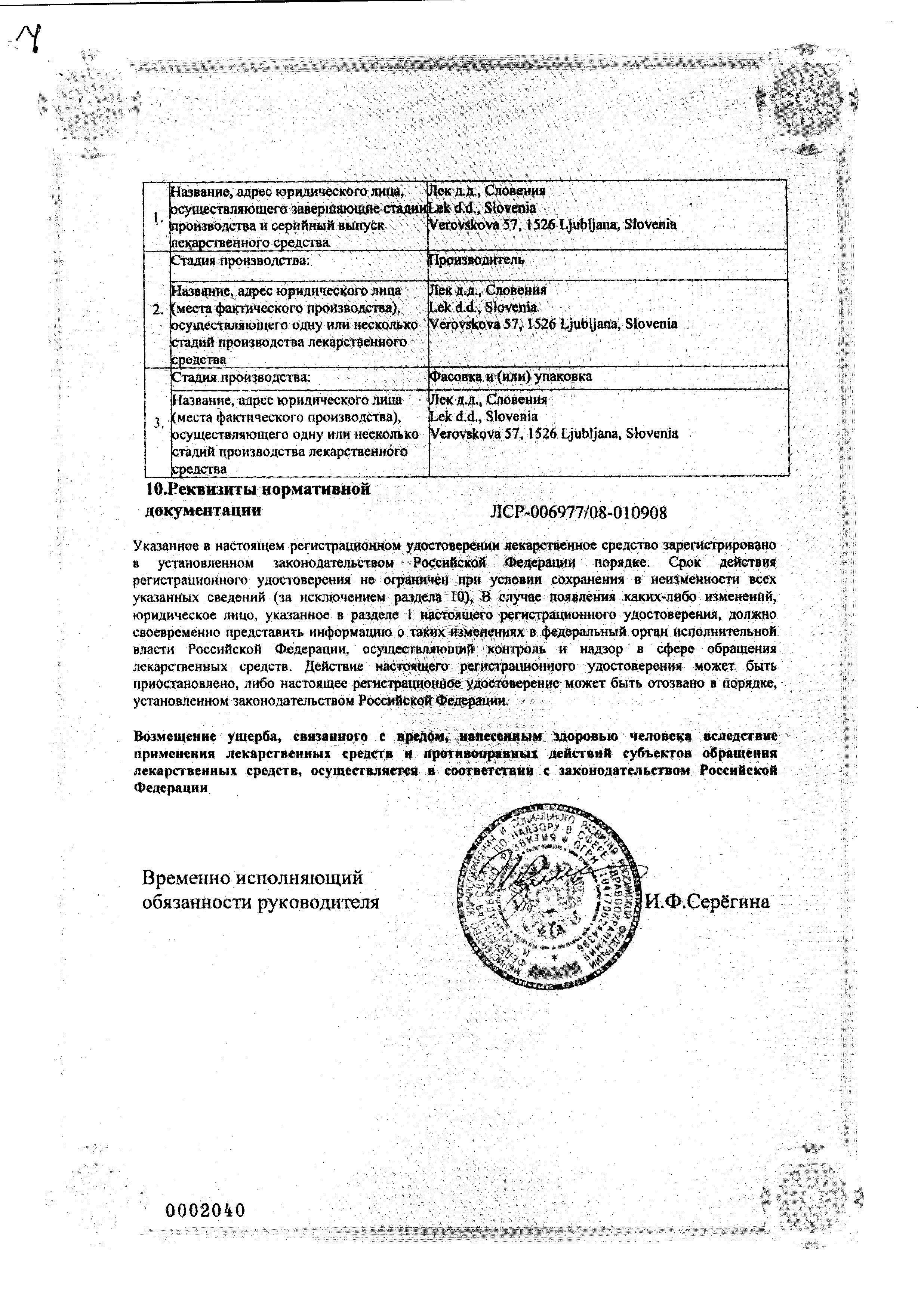 Сертификат Флексид