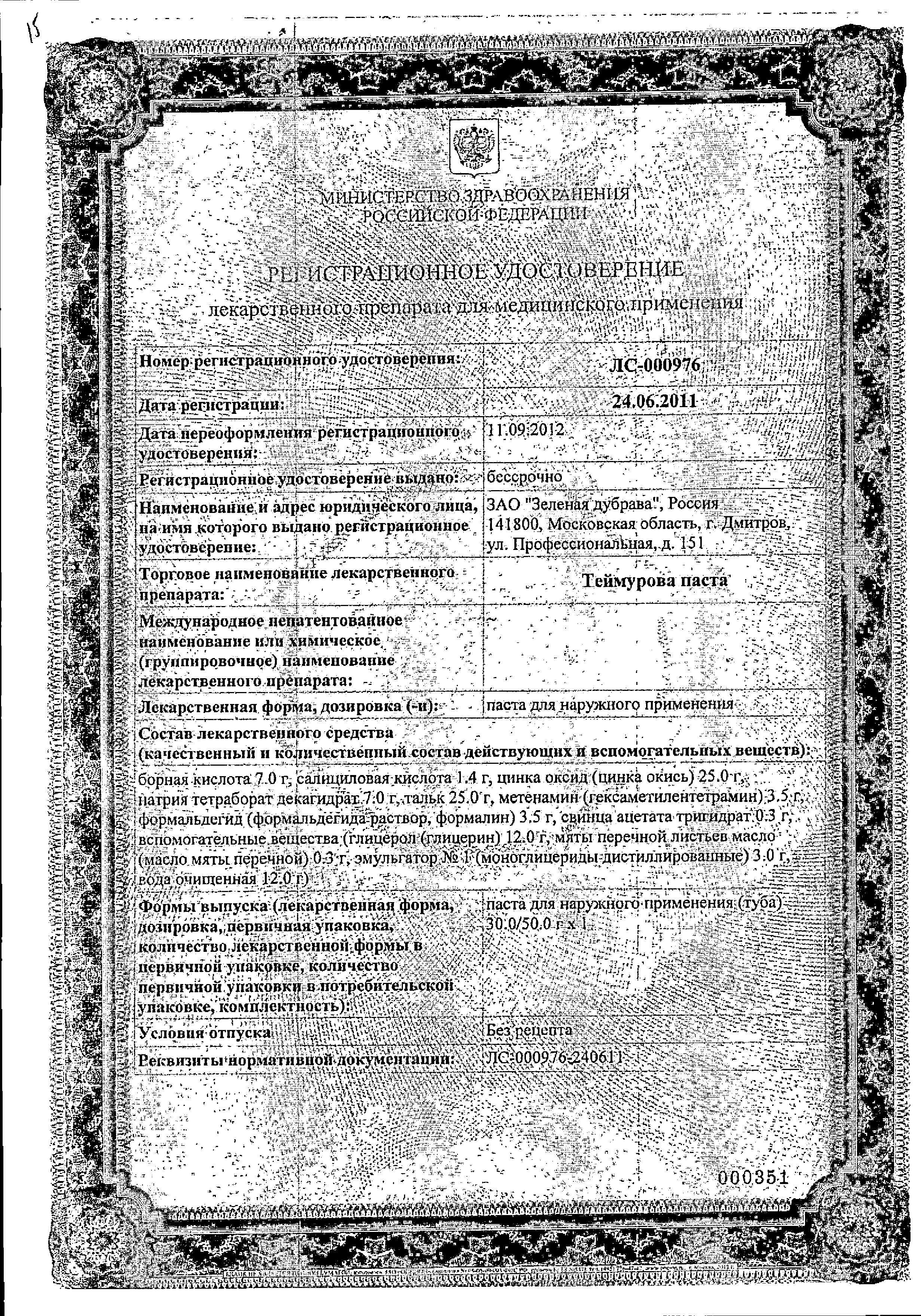 Сертификат на Контроль потоотделения: купить в Москве, цены и каталог в интернет-аптеке PolzaRU Сертификат на Контроль потоотделения