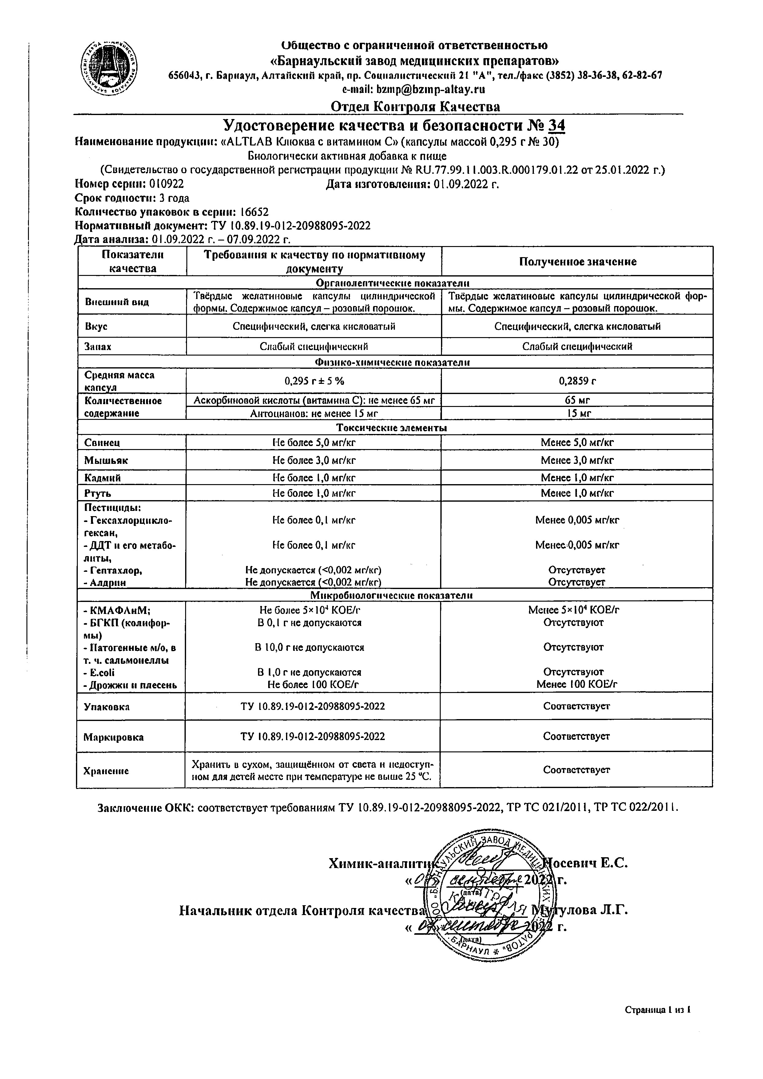 Сертификат Altlab