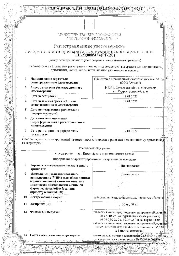Сертификат на Пантопразол, таблетки кишечнорастворимые, покрытые оболочкой, 20 мг, 56 шт. Сертификат на Пантопразол, таблетки кишечнорастворимые, покрытые оболочкой, 20 мг, 56 шт.