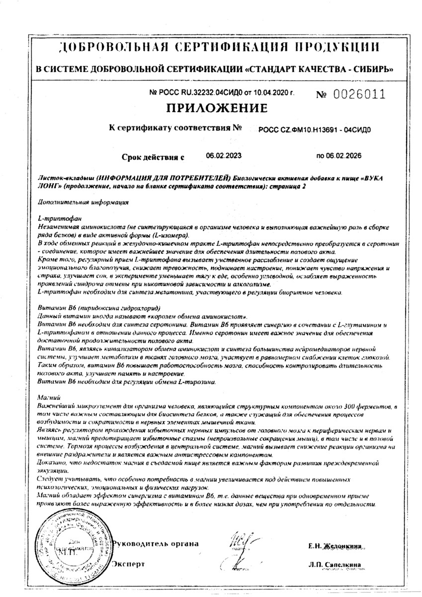 Сертификат Вука Лонг Сертификат Вука Лонг