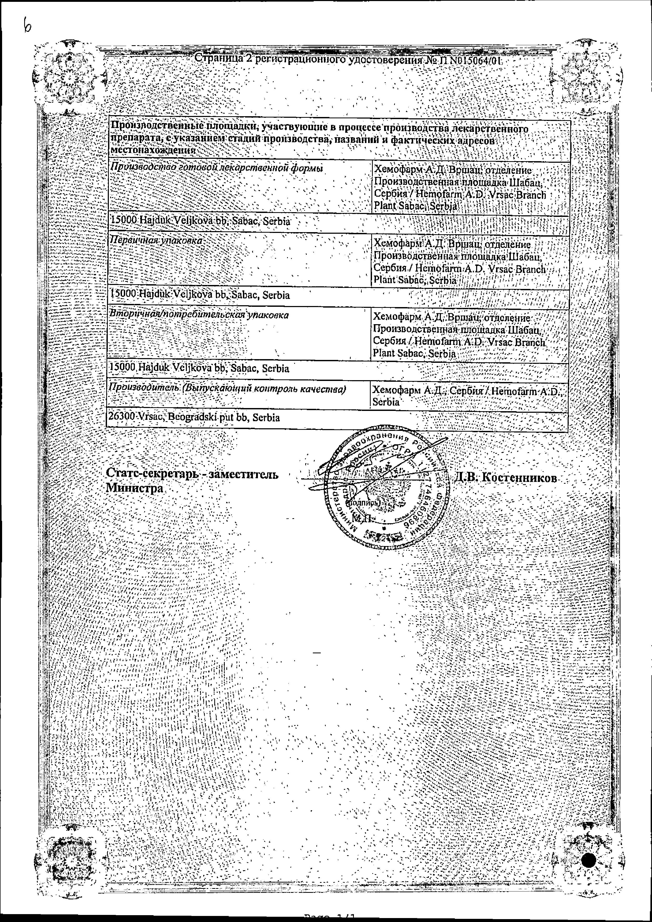 Сертификат на Д-Пантенол-Нижфарм, мазь 5%, 30 г Сертификат на Д-Пантенол-Нижфарм, мазь 5%, 30 г