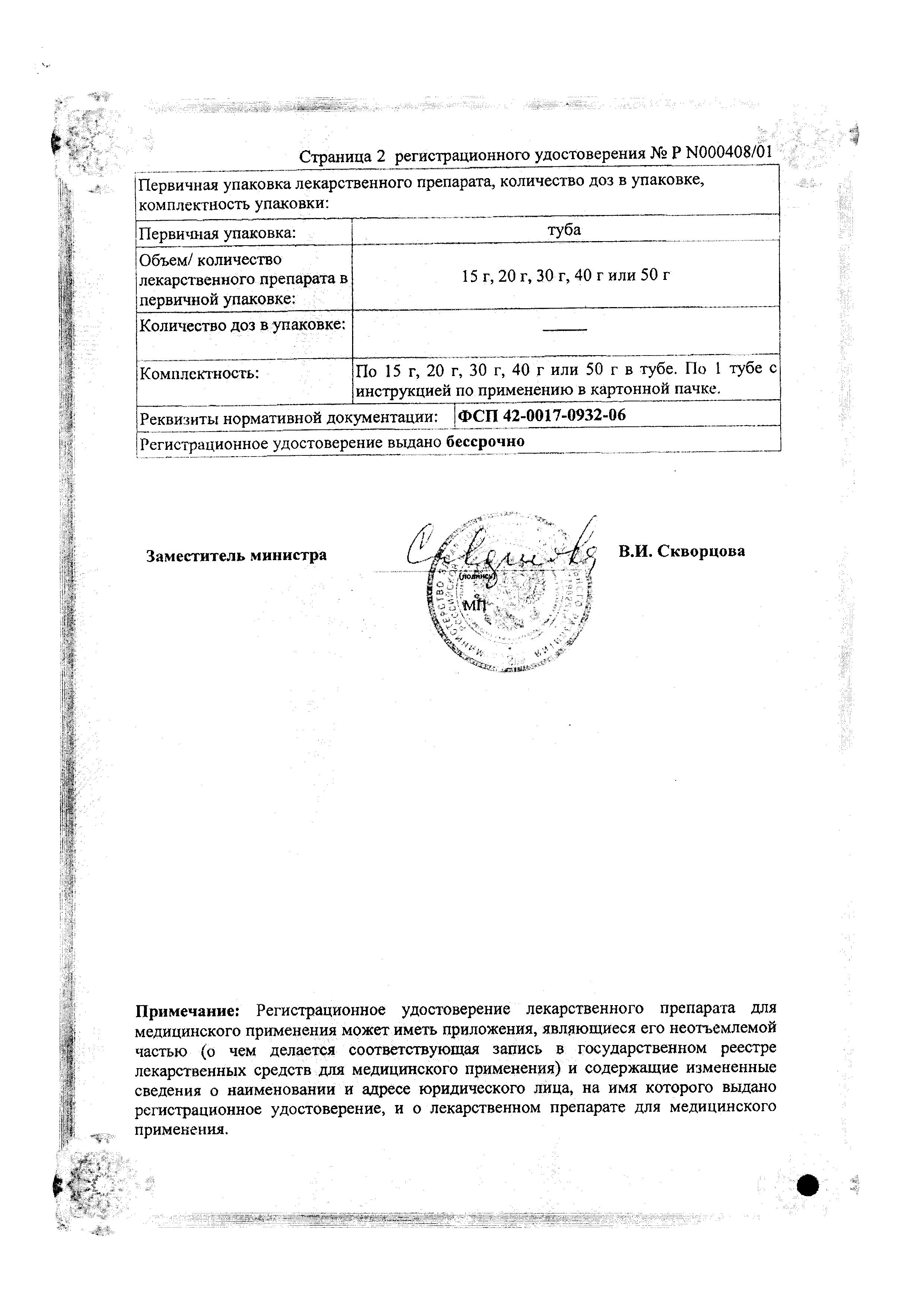 Сертификат Микозорал Сертификат Микозорал