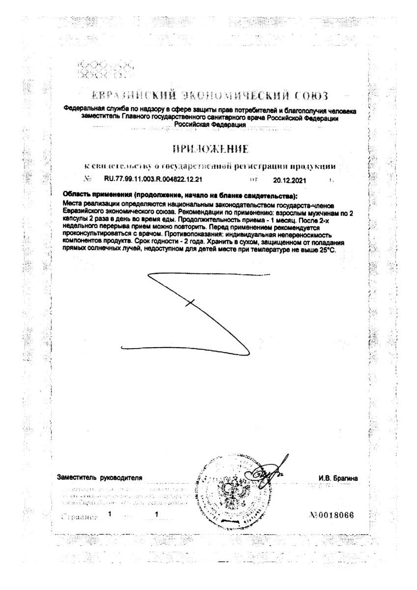 Сертификат на Для репродуктивной функции