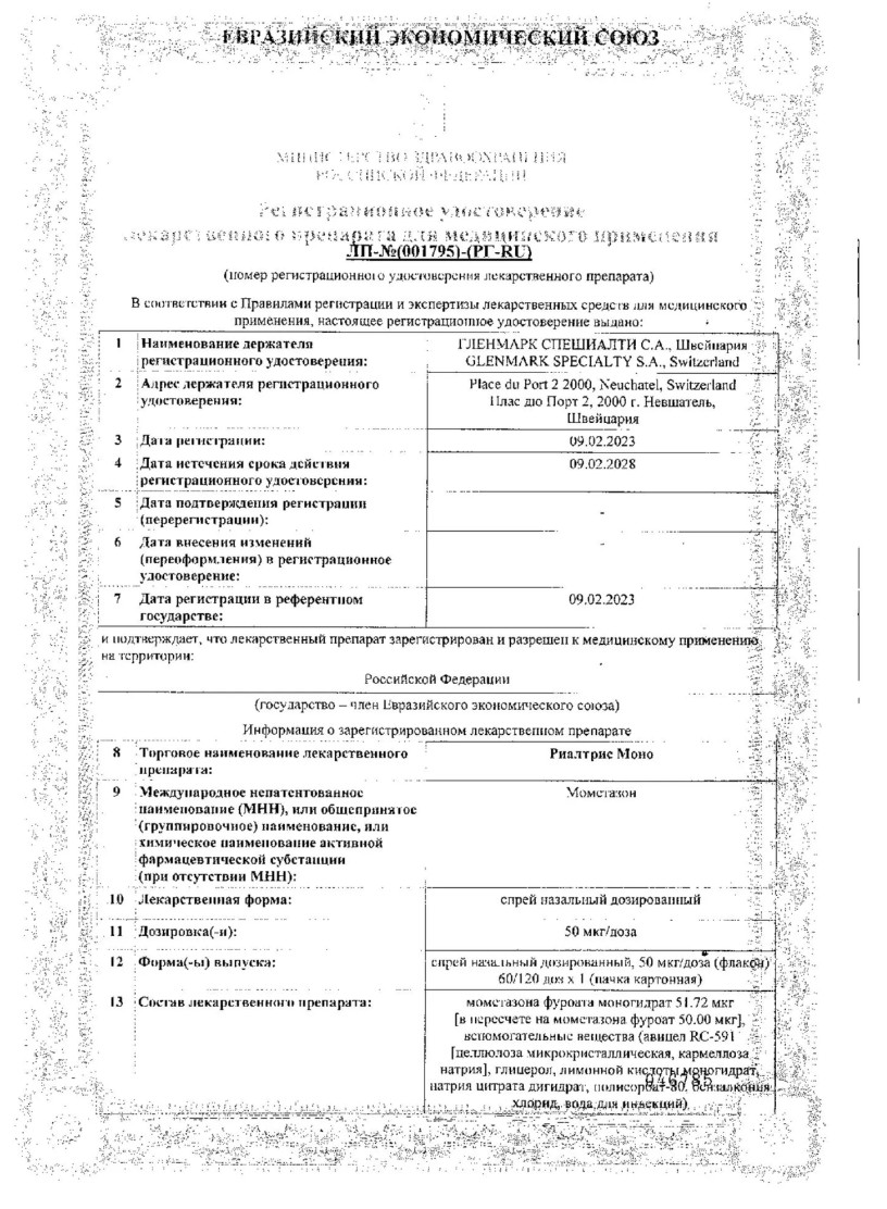 Сертификат на Риалтрис Моно, спрей назальный 50 мкг/доза, 120 доз Сертификат на Риалтрис Моно, спрей назальный 50 мкг/доза, 120 доз