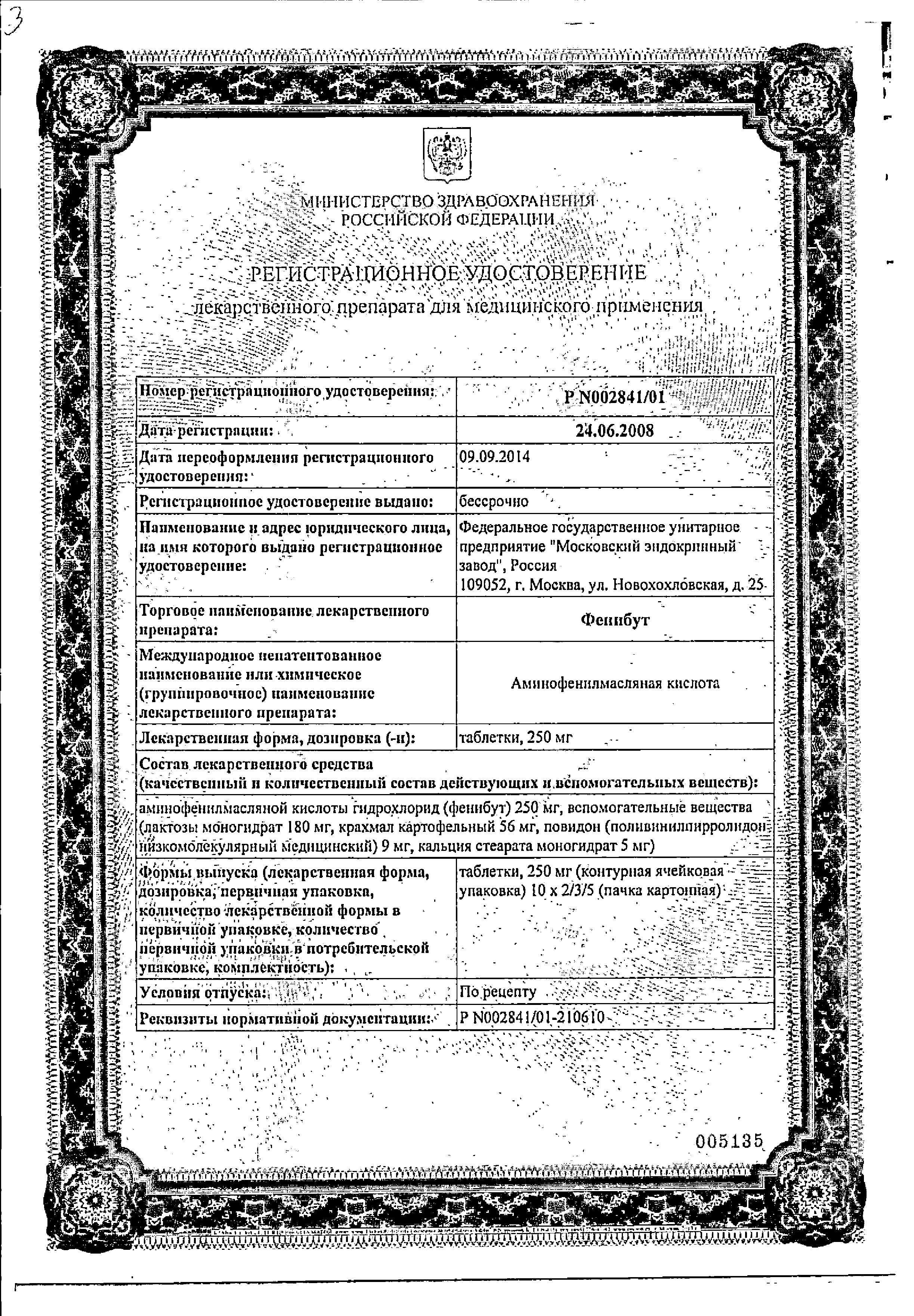 Сертификат на Фенибут, таблетки 250 мг, 20 шт.