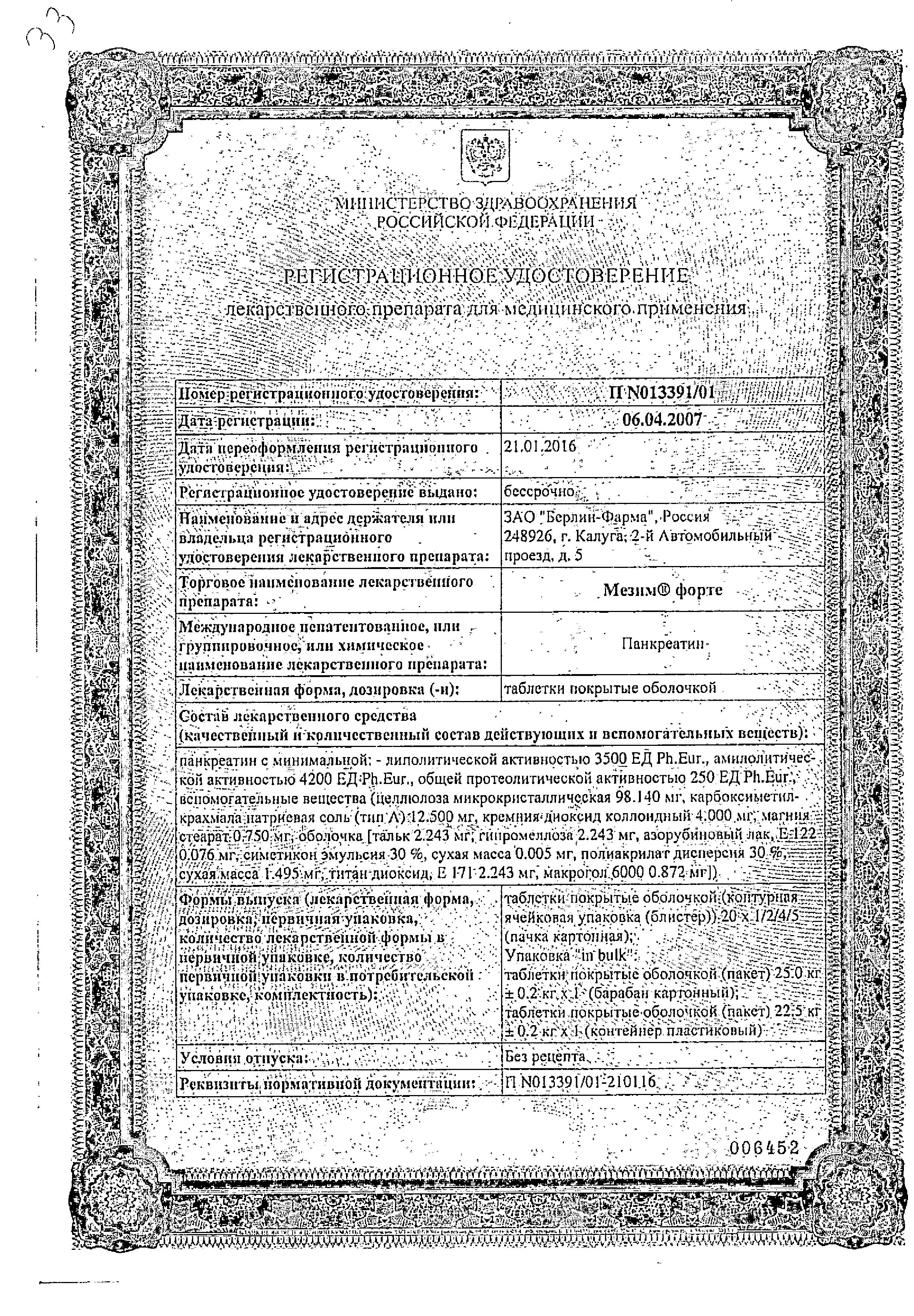 Сертификат на Ферменты: купить в Москве, цены и каталог в интернет-аптеке PolzaRU Сертификат на Ферменты