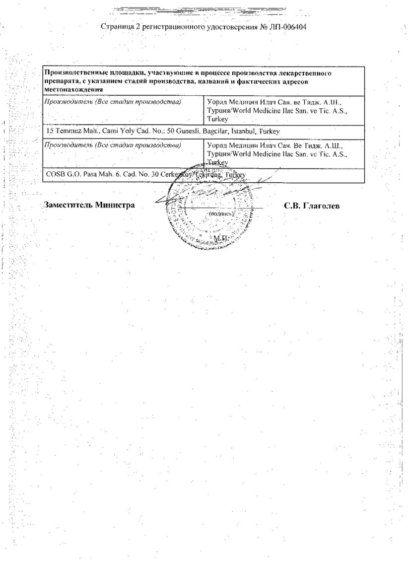 Сертификат Дитамал Сертификат Дитамал