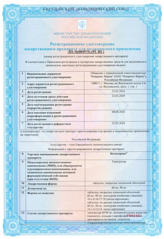 Сертификат Катилорикс