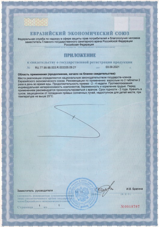 Сертификат Кальция глюконат ComForte Сертификат Кальция глюконат ComForte