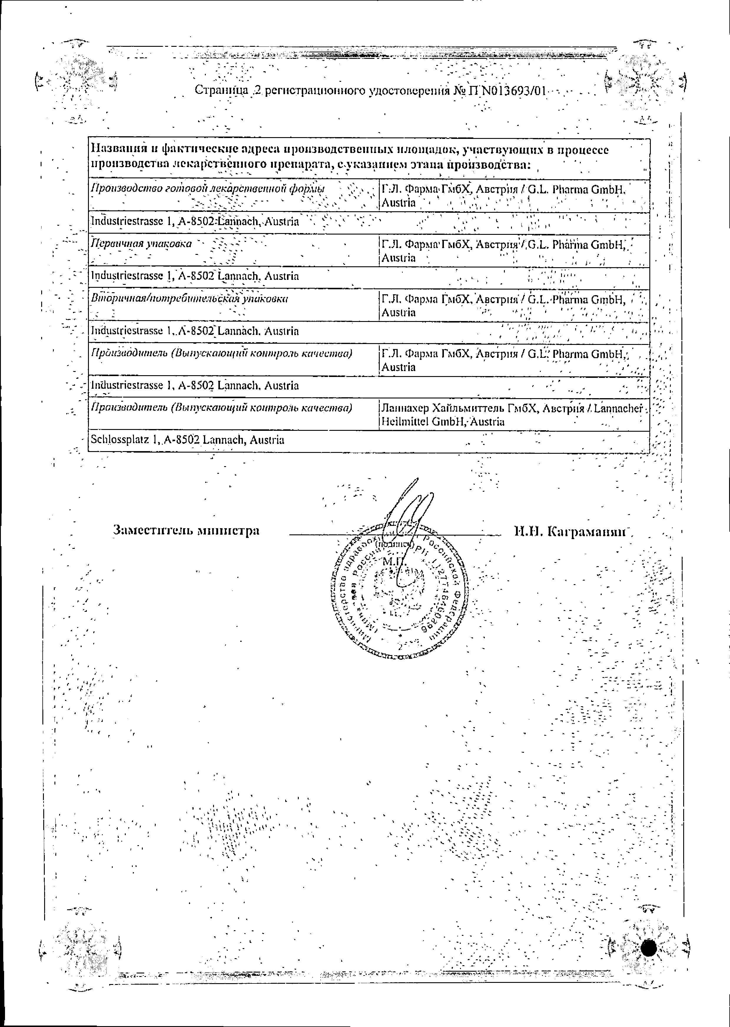 Сертификат Вазонит