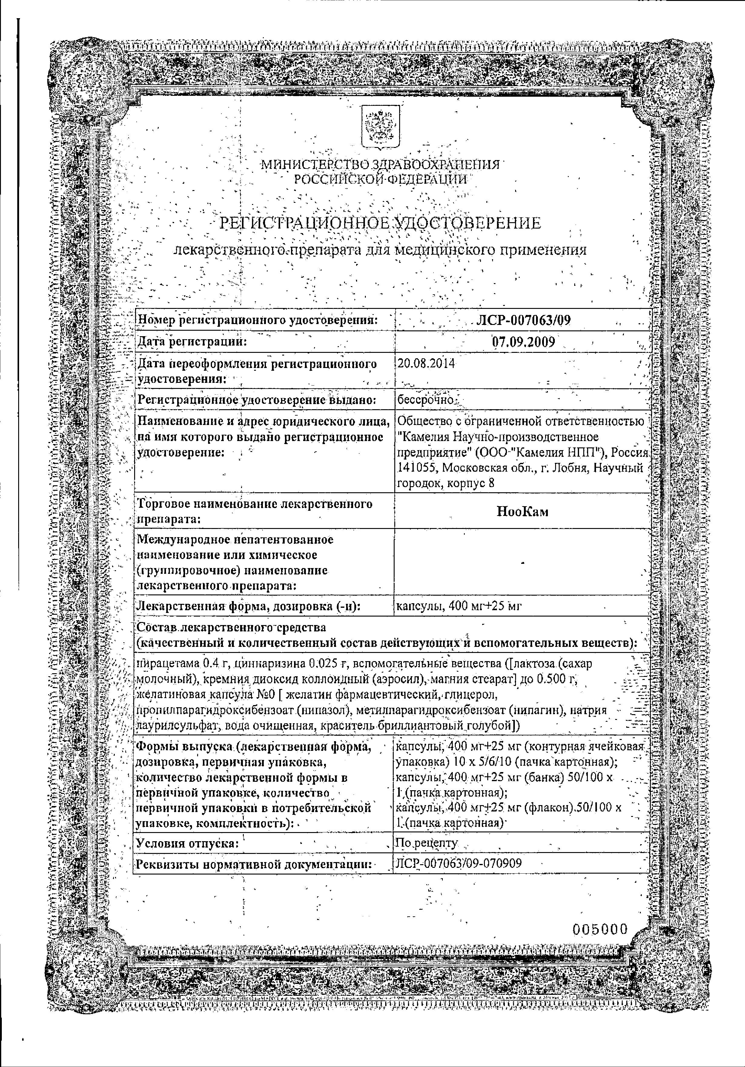 Сертификат НооКам Сертификат НооКам