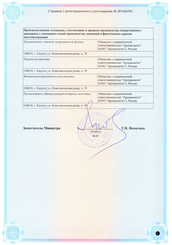 Сертификат на Вазелиновое масло (Аромасинтез), 100 мл Сертификат на Вазелиновое масло (Аромасинтез), 100 мл