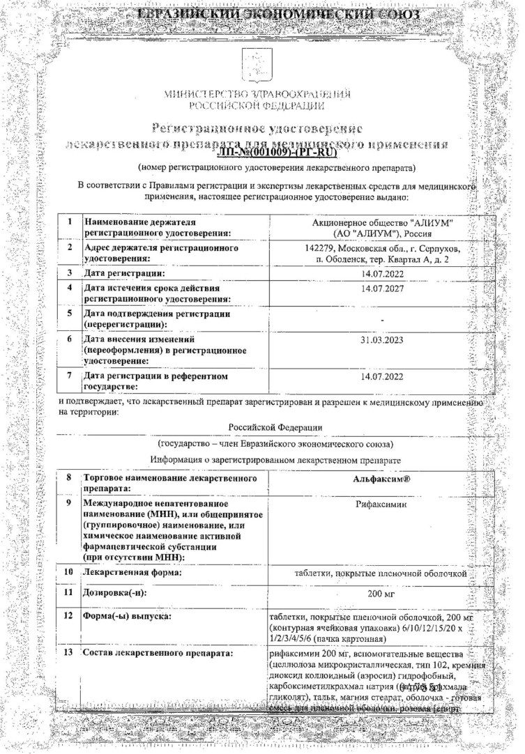 Сертификат Альфаксим Сертификат Альфаксим