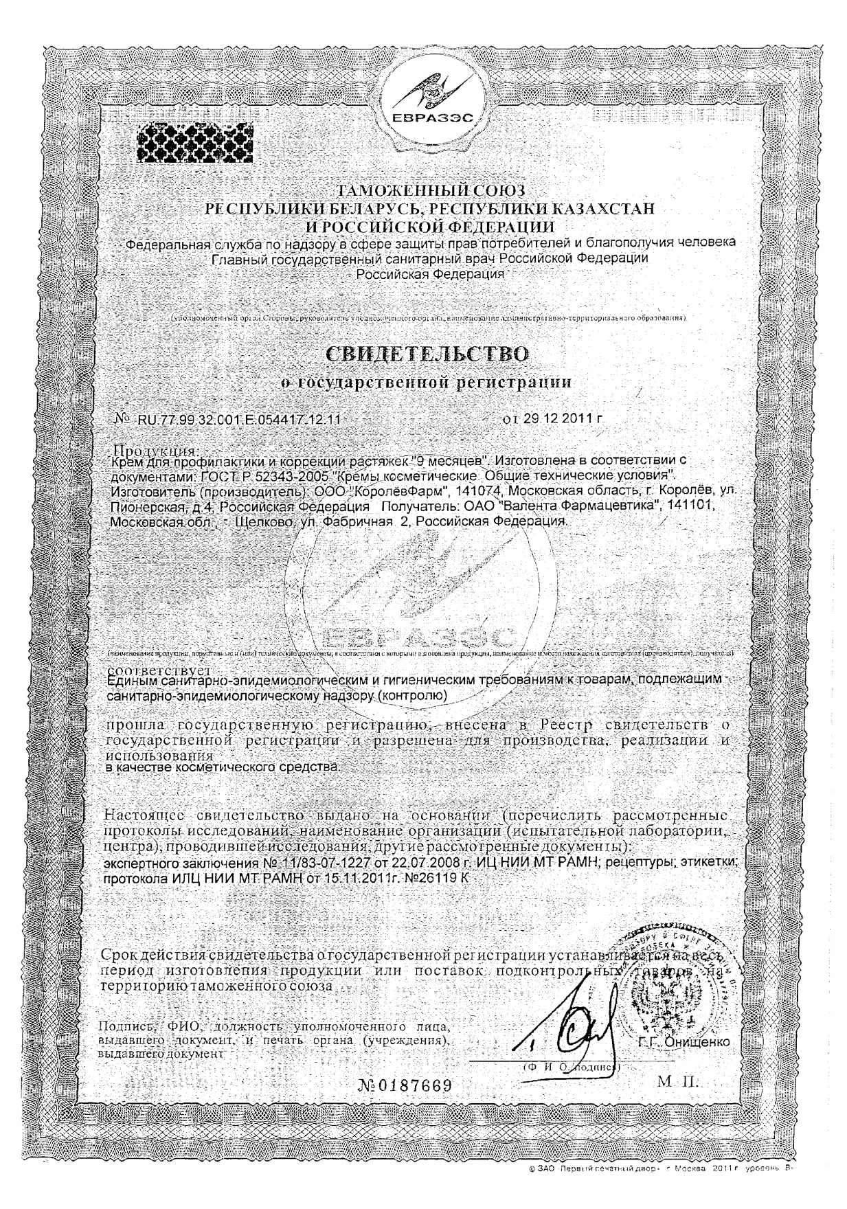 Сертификат
