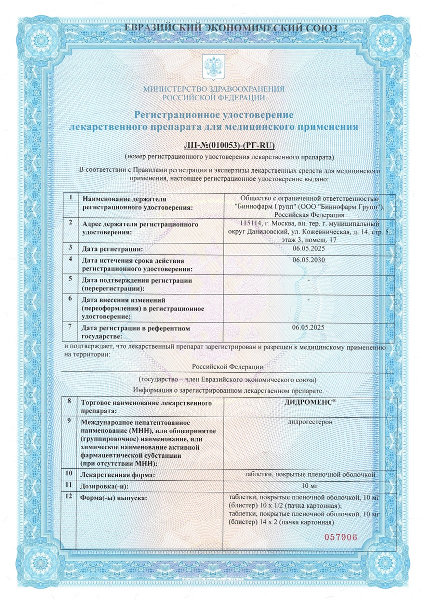 Сертификат Дидроменс