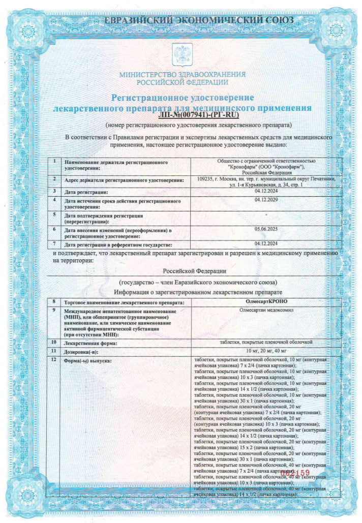 Сертификат ОлмесартКРОНО