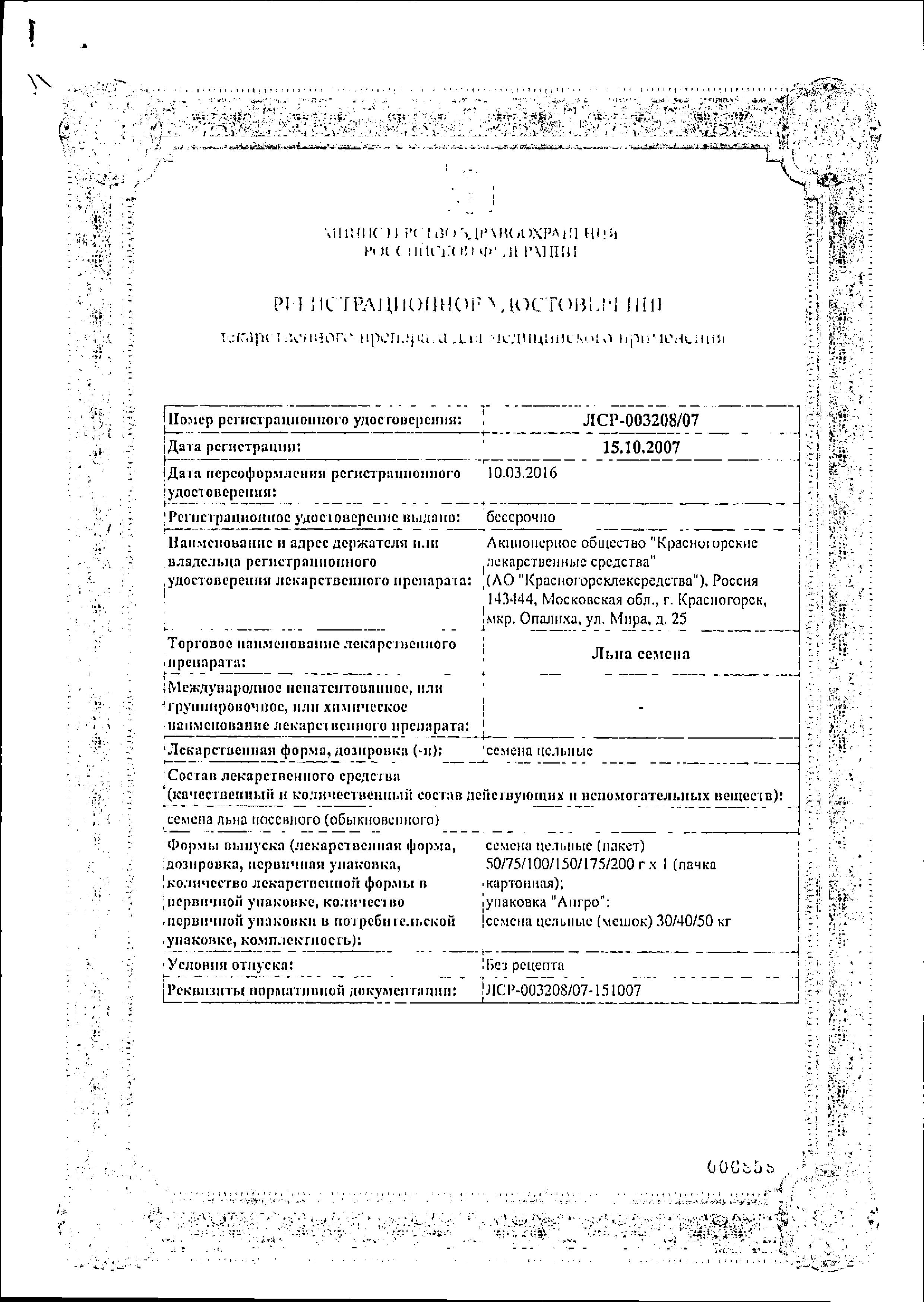 Сертификат Льна посевного семена