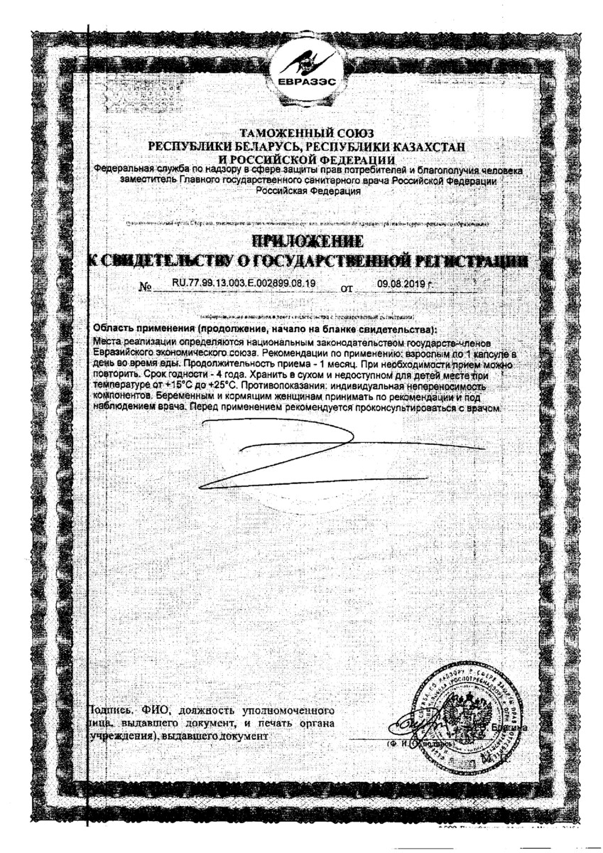 Сертификат на Витамин E