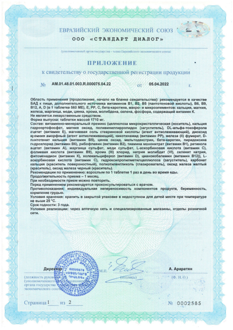 Сертификат Рациовит +С Сертификат Рациовит +С